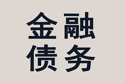 欠款不还者起诉流程详解